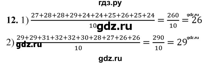 ГДЗ по алгебре 7 класс Колягин Базовый уровень практические и прикладные задачи / глава 2 - 12, Решебник 2023