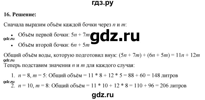 ГДЗ по алгебре 7 класс Колягин Базовый уровень практические и прикладные задачи / глава 2 - 16, Решебник 2023