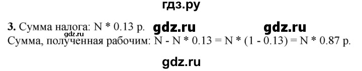 ГДЗ по алгебре 7 класс Колягин Базовый уровень практические и прикладные задачи / глава 2 - 3, Решебник 2023