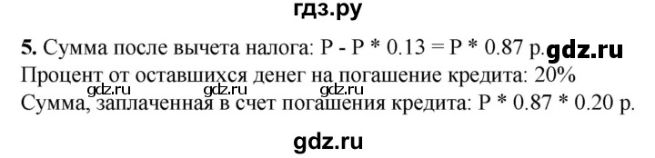 ГДЗ по алгебре 7 класс Колягин Базовый уровень практические и прикладные задачи / глава 2 - 5, Решебник 2023