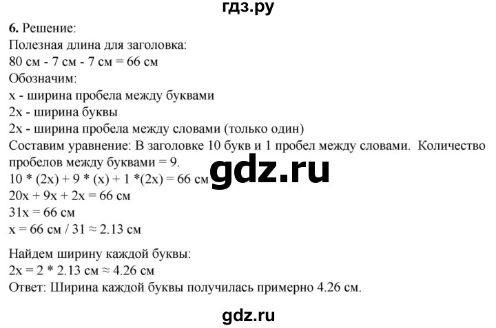ГДЗ по алгебре 7 класс Колягин Базовый уровень практические и прикладные задачи / глава 3 - 6, Решебник 2023
