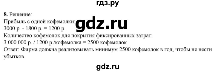 ГДЗ по алгебре 7 класс Колягин Базовый уровень практические и прикладные задачи / глава 3 - 8, Решебник 2023