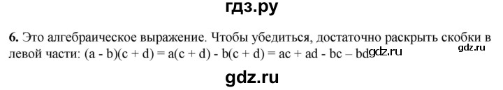 ГДЗ по алгебре 7 класс Колягин Базовый уровень практические и прикладные задачи / глава 4 - 6, Решебник 2023