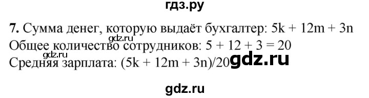 ГДЗ по алгебре 7 класс Колягин Базовый уровень практические и прикладные задачи / глава 4 - 7, Решебник 2023