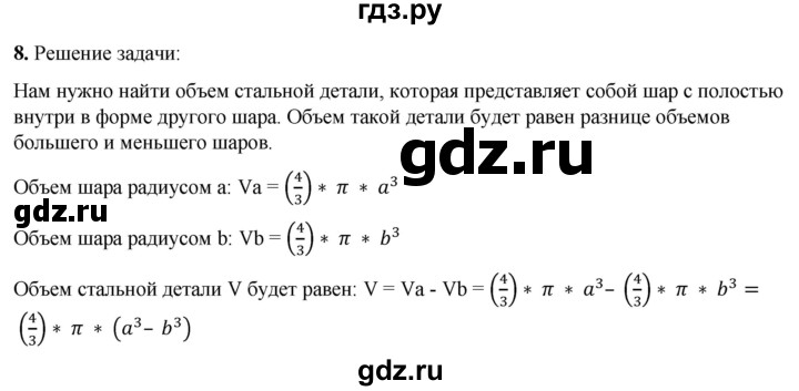 ГДЗ по алгебре 7 класс Колягин Базовый уровень практические и прикладные задачи / глава 4 - 8, Решебник 2023