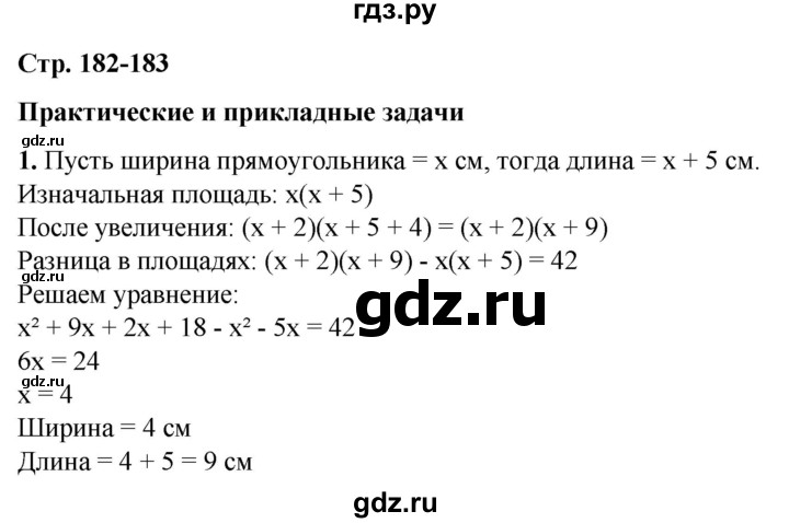 ГДЗ по алгебре 7 класс Колягин Базовый уровень практические и прикладные задачи / глава 5 - 1, Решебник 2023