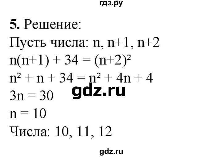 ГДЗ по алгебре 7 класс Колягин Базовый уровень практические и прикладные задачи / глава 5 - 5, Решебник 2023