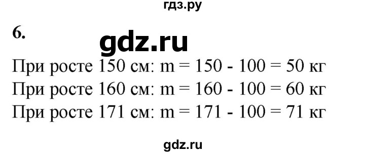 ГДЗ по алгебре 7 класс Колягин Базовый уровень практические и прикладные задачи / глава 6 - 6, Решебник 2023
