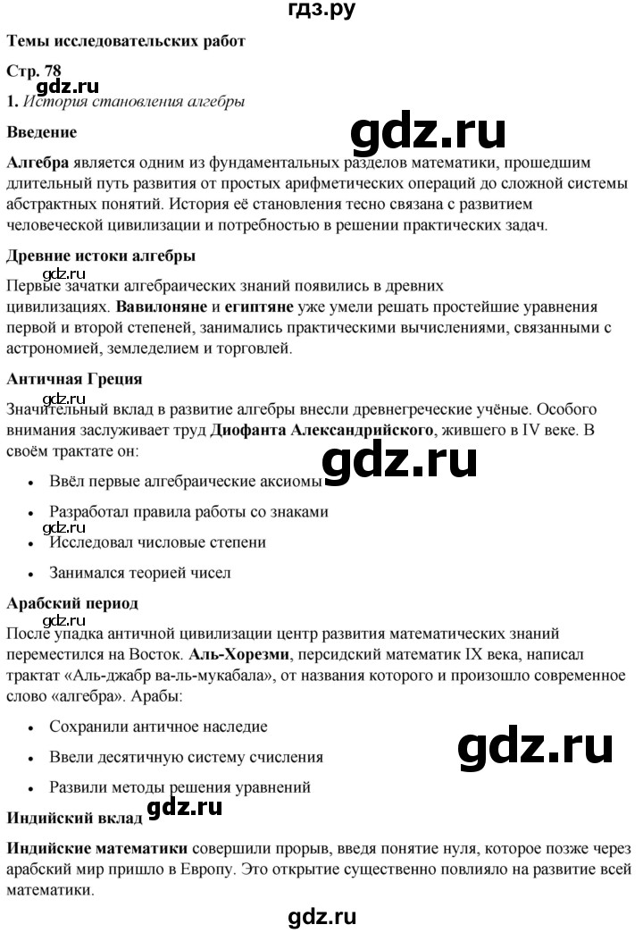 ГДЗ по алгебре 7 класс Колягин Базовый уровень темы исследовательских работ / глава 2 - 1, Решебник 2023