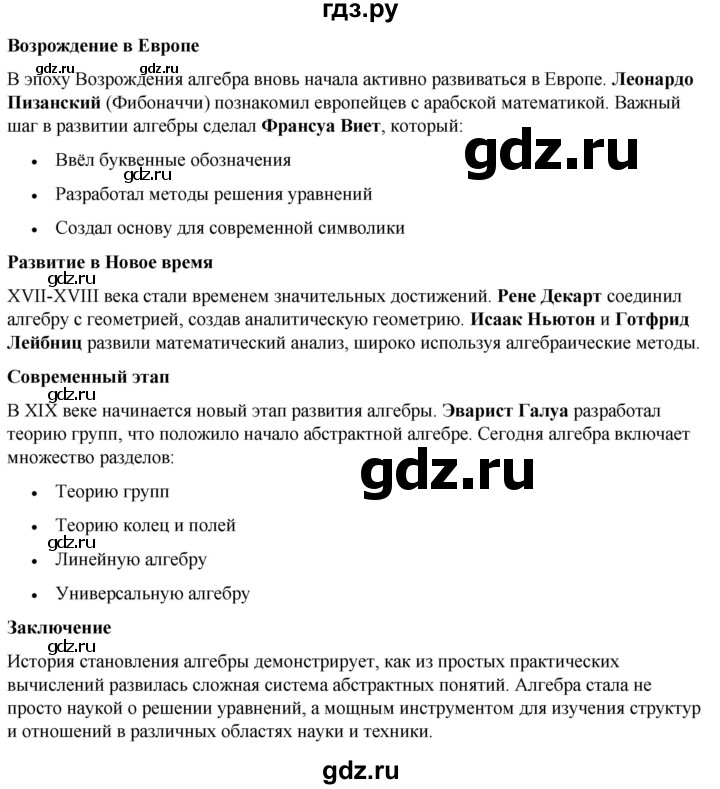 ГДЗ по алгебре 7 класс Колягин Базовый уровень темы исследовательских работ / глава 2 - 1, Решебник 2023