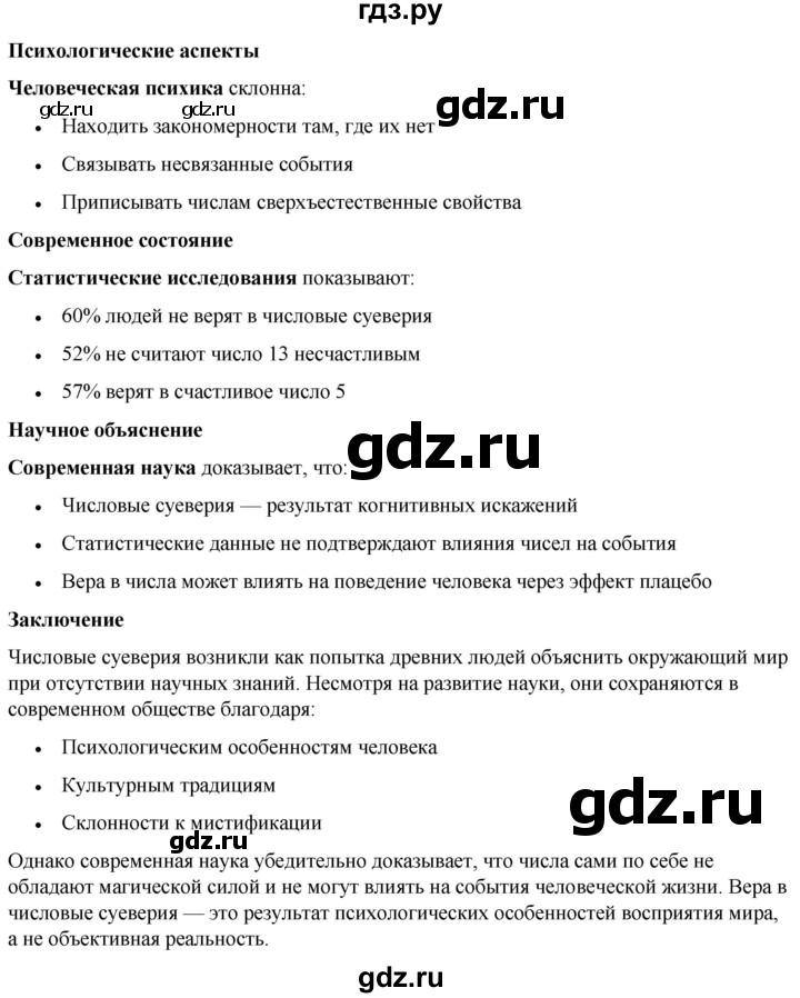 ГДЗ по алгебре 7 класс Колягин Базовый уровень темы исследовательских работ / глава 2 - 5, Решебник 2023