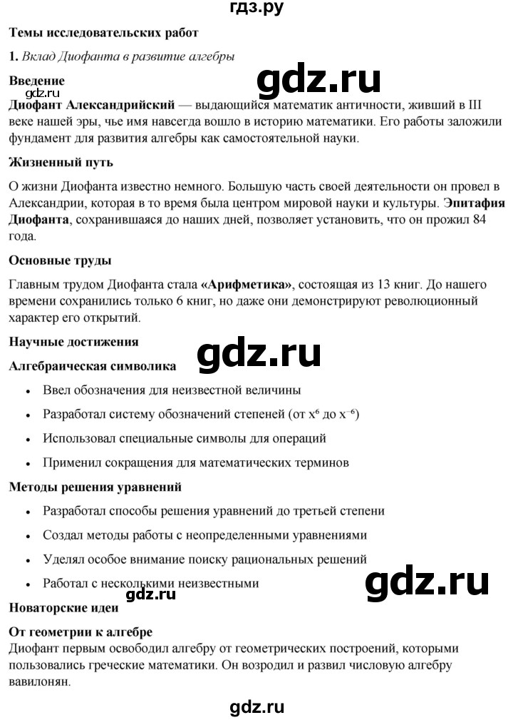 ГДЗ по алгебре 7 класс Колягин Базовый уровень темы исследовательских работ / глава 3 - 1, Решебник 2023