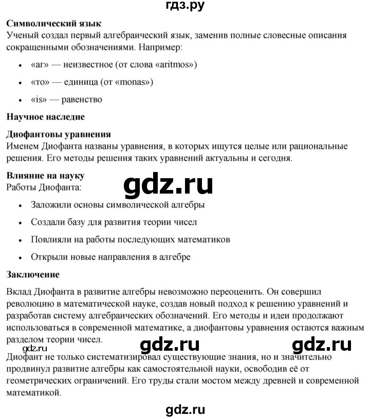 ГДЗ по алгебре 7 класс Колягин Базовый уровень темы исследовательских работ / глава 3 - 1, Решебник 2023