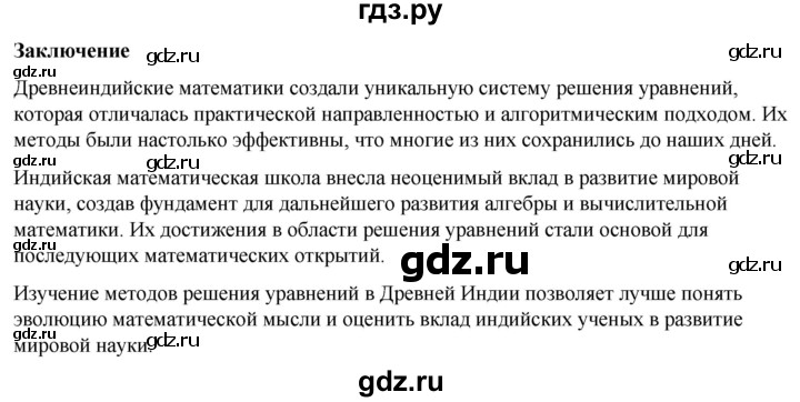 ГДЗ по алгебре 7 класс Колягин Базовый уровень темы исследовательских работ / глава 3 - 3, Решебник 2023