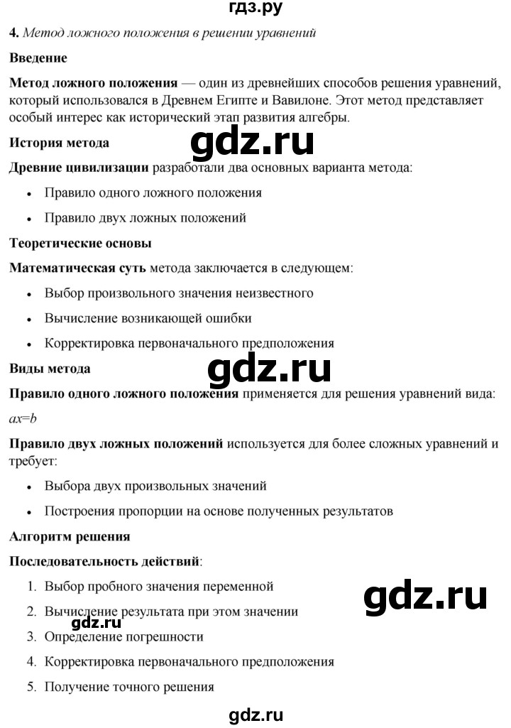 ГДЗ по алгебре 7 класс Колягин Базовый уровень темы исследовательских работ / глава 3 - 4, Решебник 2023