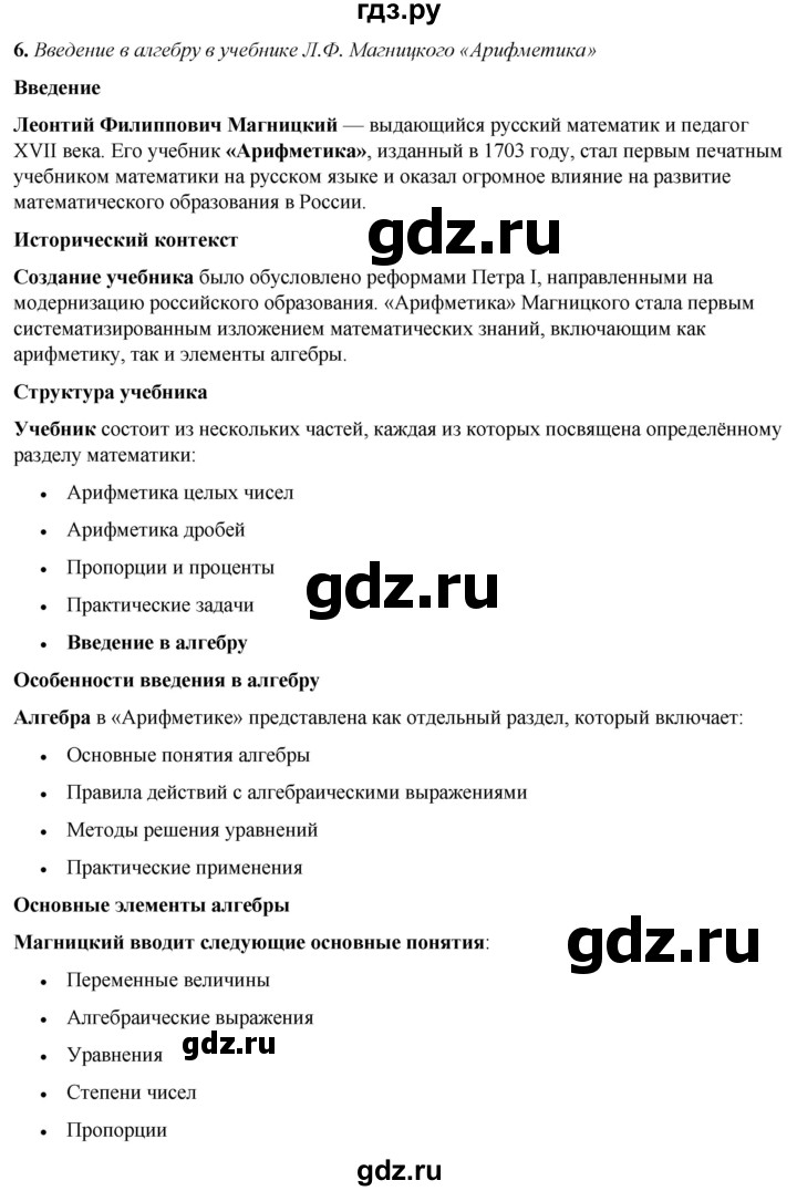 ГДЗ по алгебре 7 класс Колягин Базовый уровень темы исследовательских работ / глава 3 - 6, Решебник 2023