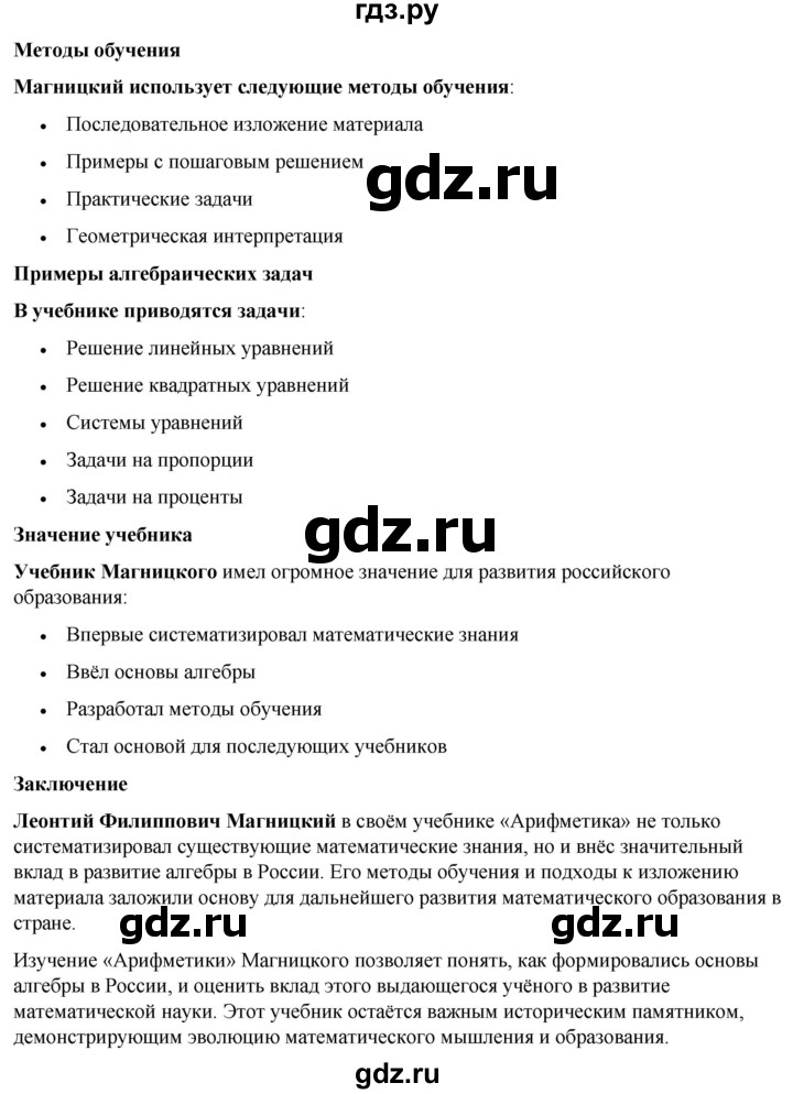 ГДЗ по алгебре 7 класс Колягин Базовый уровень темы исследовательских работ / глава 3 - 6, Решебник 2023