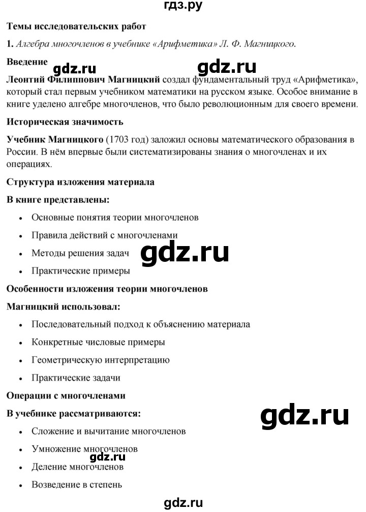 ГДЗ по алгебре 7 класс Колягин Базовый уровень темы исследовательских работ / глава 4 - 1, Решебник 2023