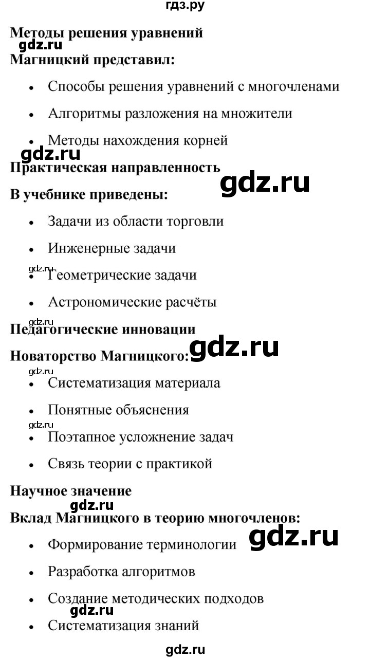 ГДЗ по алгебре 7 класс Колягин Базовый уровень темы исследовательских работ / глава 4 - 1, Решебник 2023