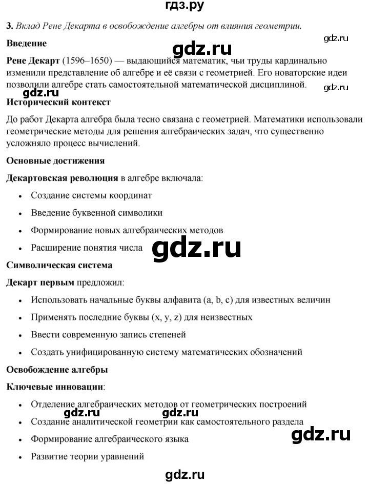 ГДЗ по алгебре 7 класс Колягин Базовый уровень темы исследовательских работ / глава 4 - 3, Решебник 2023