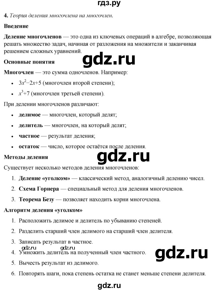 ГДЗ по алгебре 7 класс Колягин Базовый уровень темы исследовательских работ / глава 4 - 4, Решебник 2023