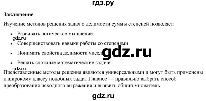 ГДЗ по алгебре 7 класс Колягин Базовый уровень темы исследовательских работ / глава 4 - 5, Решебник 2023