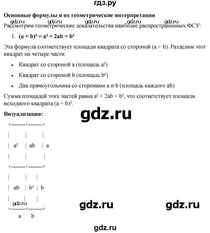 ГДЗ по алгебре 7 класс Колягин Базовый уровень темы исследовательских работ / глава 5 - 1, Решебник 2023