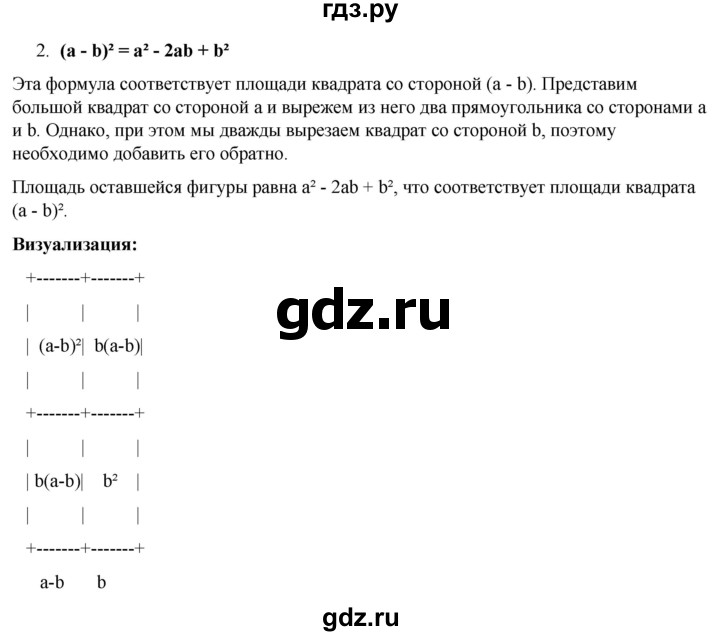 ГДЗ по алгебре 7 класс Колягин Базовый уровень темы исследовательских работ / глава 5 - 1, Решебник 2023