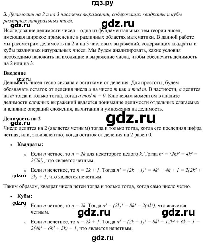 ГДЗ по алгебре 7 класс Колягин Базовый уровень темы исследовательских работ / глава 5 - 3, Решебник 2023