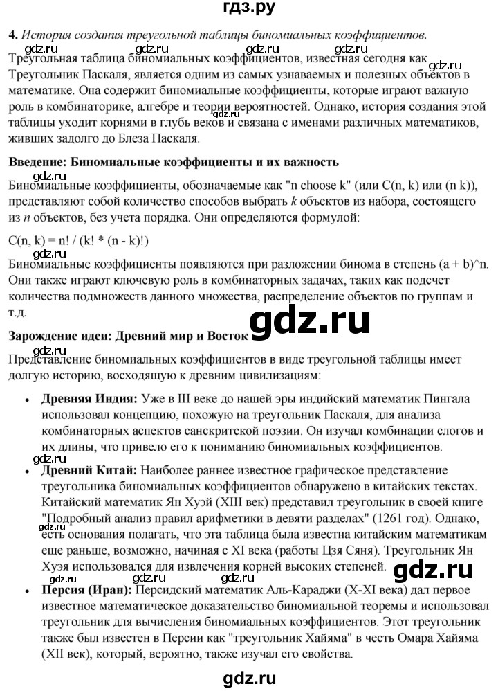 ГДЗ по алгебре 7 класс Колягин Базовый уровень темы исследовательских работ / глава 5 - 4, Решебник 2023