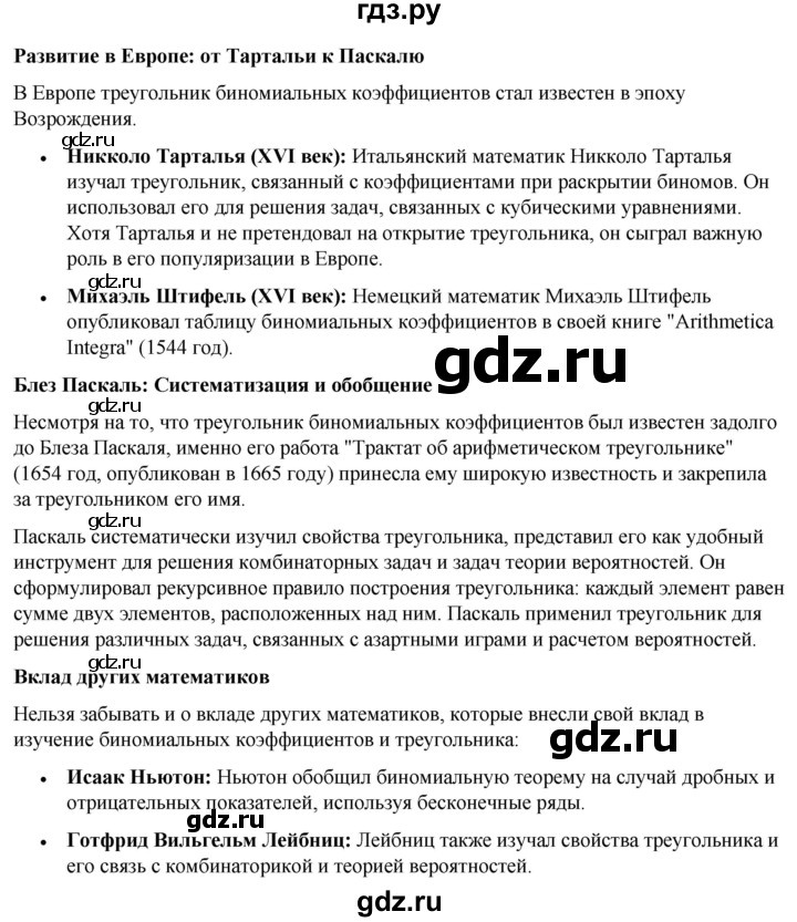 ГДЗ по алгебре 7 класс Колягин Базовый уровень темы исследовательских работ / глава 5 - 4, Решебник 2023