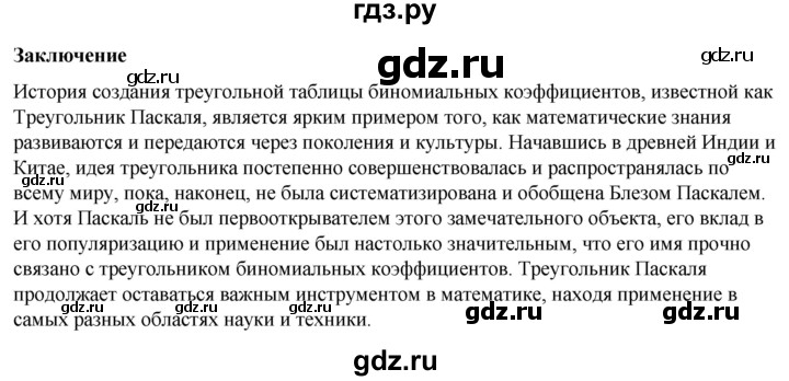 ГДЗ по алгебре 7 класс Колягин Базовый уровень темы исследовательских работ / глава 5 - 4, Решебник 2023