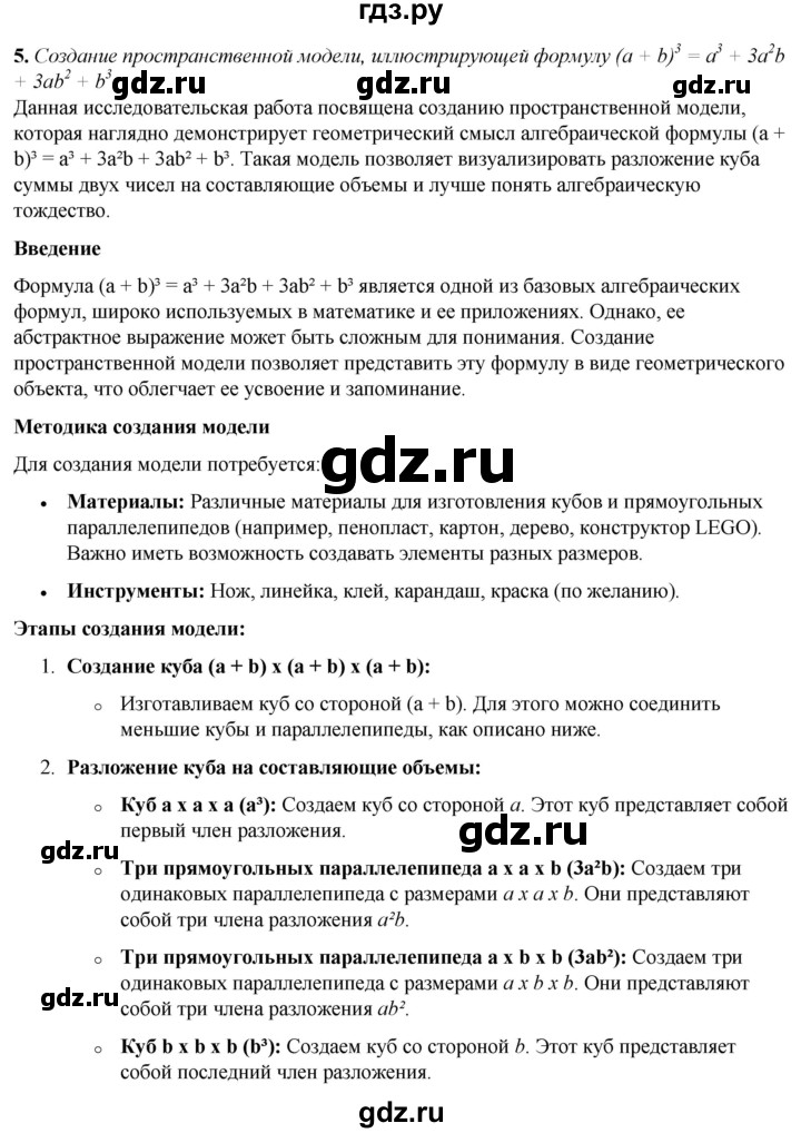 ГДЗ по алгебре 7 класс Колягин Базовый уровень темы исследовательских работ / глава 5 - 5, Решебник 2023
