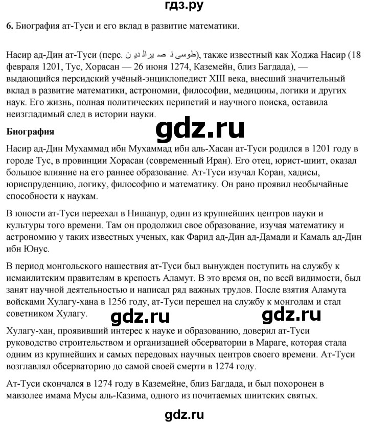 ГДЗ по алгебре 7 класс Колягин Базовый уровень темы исследовательских работ / глава 5 - 6, Решебник 2023