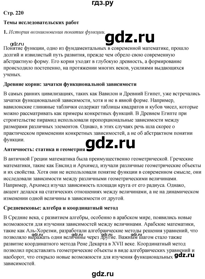 ГДЗ по алгебре 7 класс Колягин Базовый уровень темы исследовательских работ / глава 6 - 1, Решебник 2023