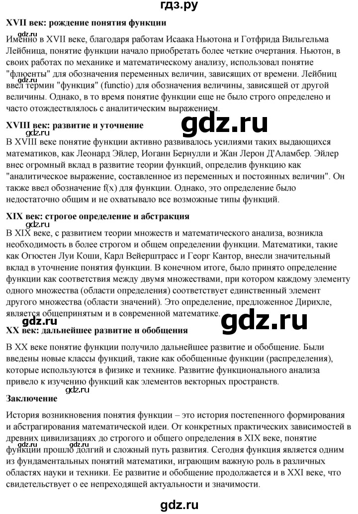 ГДЗ по алгебре 7 класс Колягин Базовый уровень темы исследовательских работ / глава 6 - 1, Решебник 2023