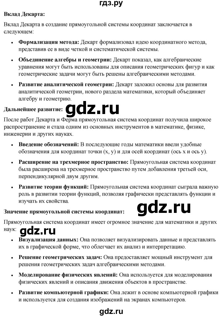 ГДЗ по алгебре 7 класс Колягин Базовый уровень темы исследовательских работ / глава 6 - 3, Решебник 2023