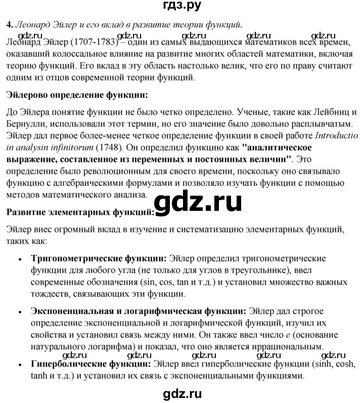ГДЗ по алгебре 7 класс Колягин Базовый уровень темы исследовательских работ / глава 6 - 4, Решебник 2023