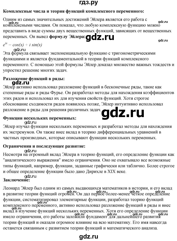 ГДЗ по алгебре 7 класс Колягин Базовый уровень темы исследовательских работ / глава 6 - 4, Решебник 2023