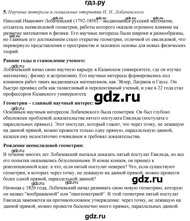 ГДЗ по алгебре 7 класс Колягин Базовый уровень темы исследовательских работ / глава 6 - 5, Решебник 2023
