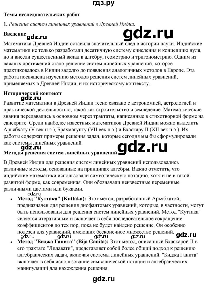ГДЗ по алгебре 7 класс Колягин Базовый уровень темы исследовательских работ / глава 7 - 1, Решебник 2023