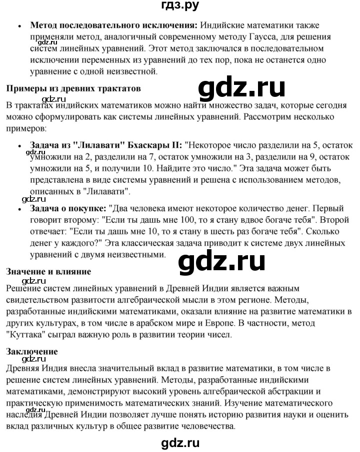 ГДЗ по алгебре 7 класс Колягин Базовый уровень темы исследовательских работ / глава 7 - 1, Решебник 2023