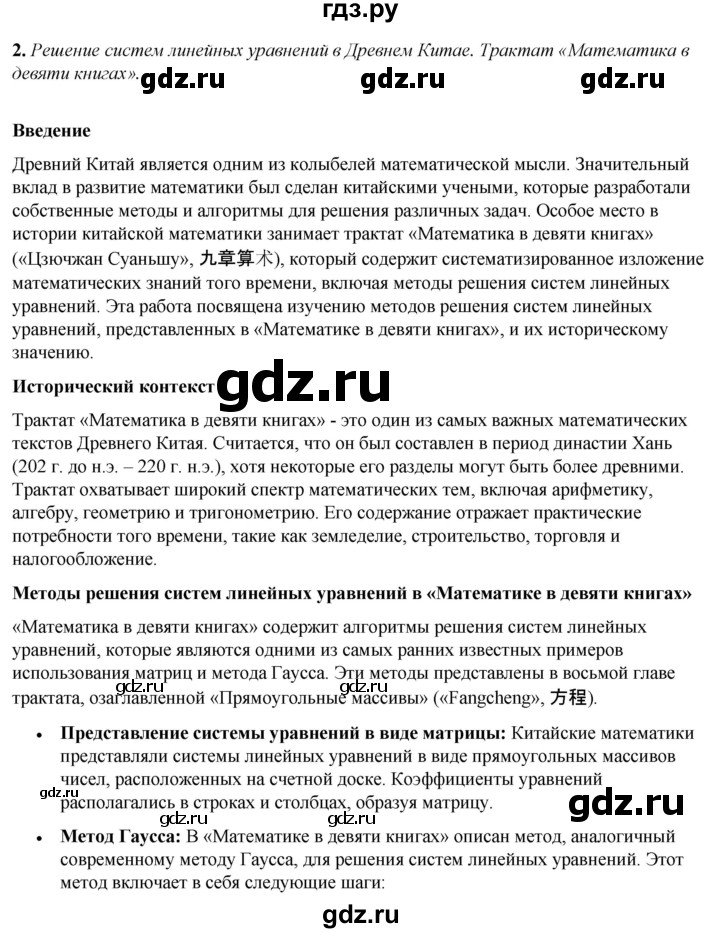 ГДЗ по алгебре 7 класс Колягин Базовый уровень темы исследовательских работ / глава 7 - 2, Решебник 2023