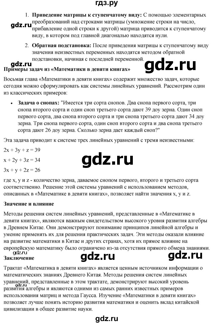 ГДЗ по алгебре 7 класс Колягин Базовый уровень темы исследовательских работ / глава 7 - 2, Решебник 2023