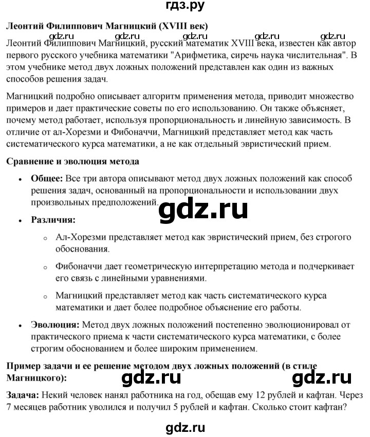 ГДЗ по алгебре 7 класс Колягин Базовый уровень темы исследовательских работ / глава 7 - 3, Решебник 2023