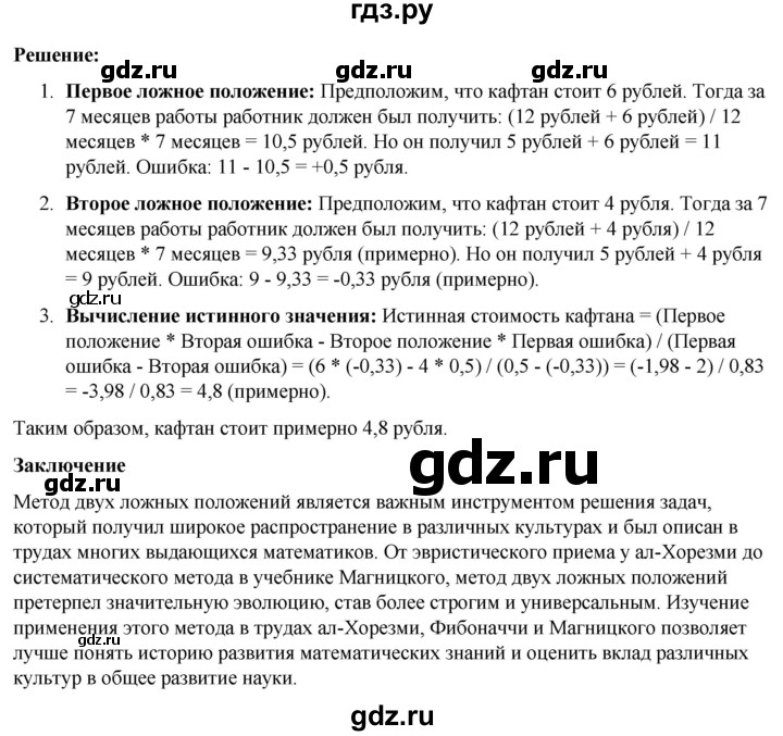 ГДЗ по алгебре 7 класс Колягин Базовый уровень темы исследовательских работ / глава 7 - 3, Решебник 2023