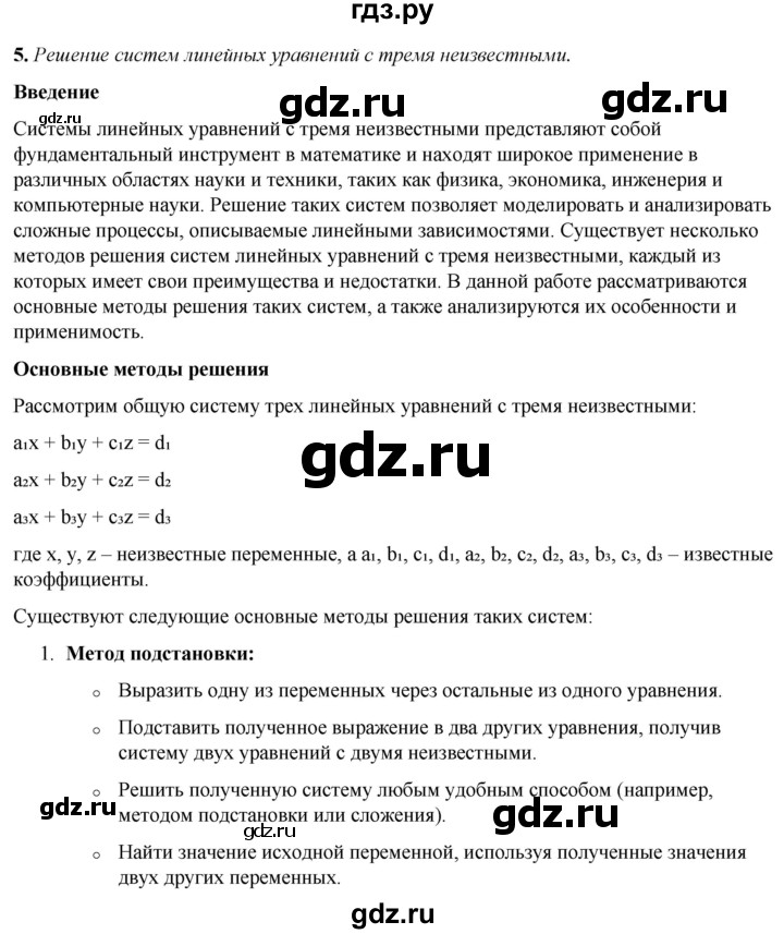ГДЗ по алгебре 7 класс Колягин Базовый уровень темы исследовательских работ / глава 7 - 5, Решебник 2023