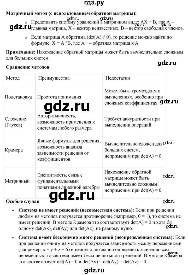ГДЗ по алгебре 7 класс Колягин Базовый уровень темы исследовательских работ / глава 7 - 5, Решебник 2023