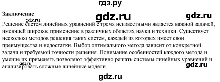 ГДЗ по алгебре 7 класс Колягин Базовый уровень темы исследовательских работ / глава 7 - 5, Решебник 2023