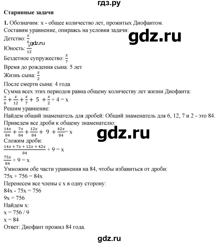 ГДЗ по алгебре 7 класс Колягин Базовый уровень старинные задачи / глава 3 - 1, Решебник 2023